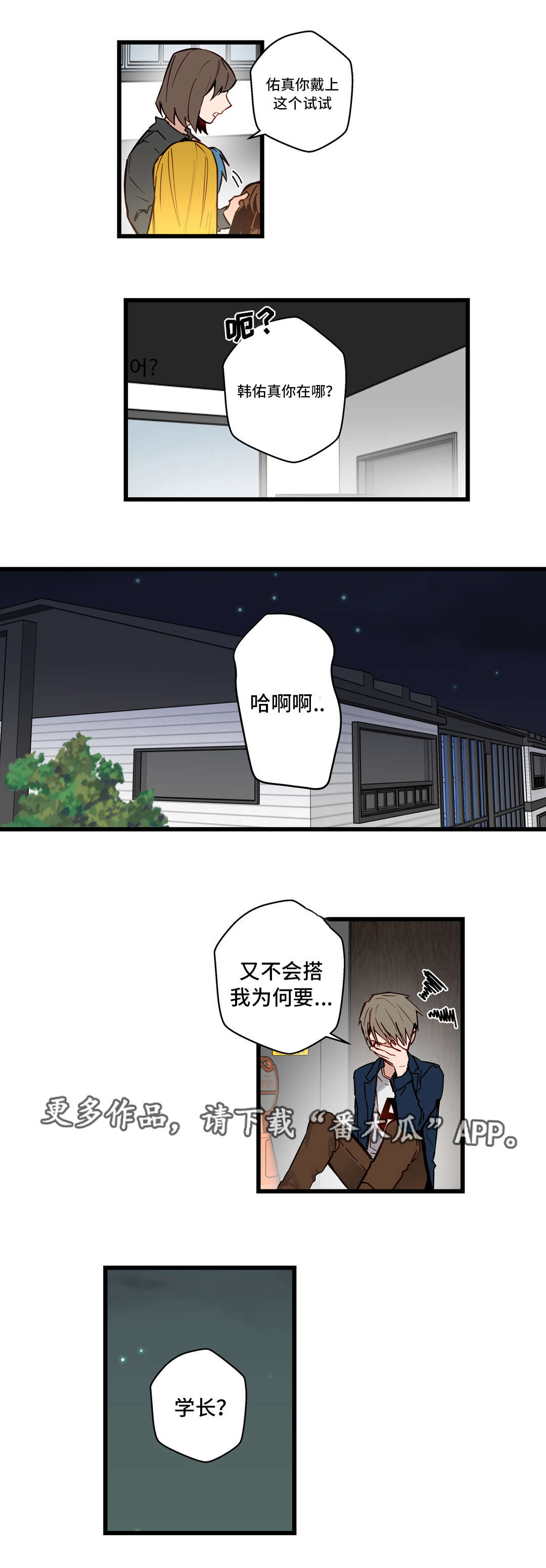 不专漫画,第29章：女装大会1图