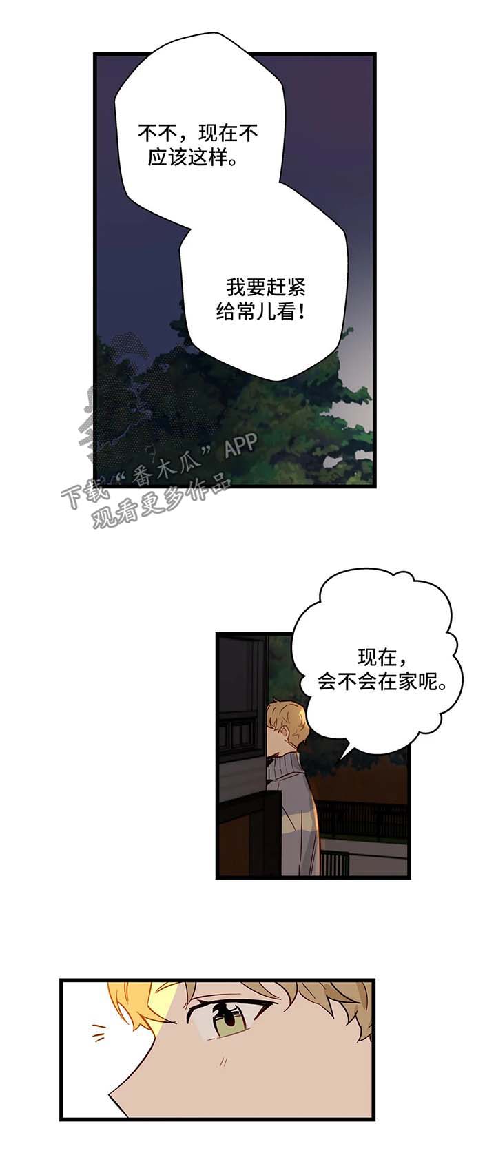 不专漫画,第36章：错过2图