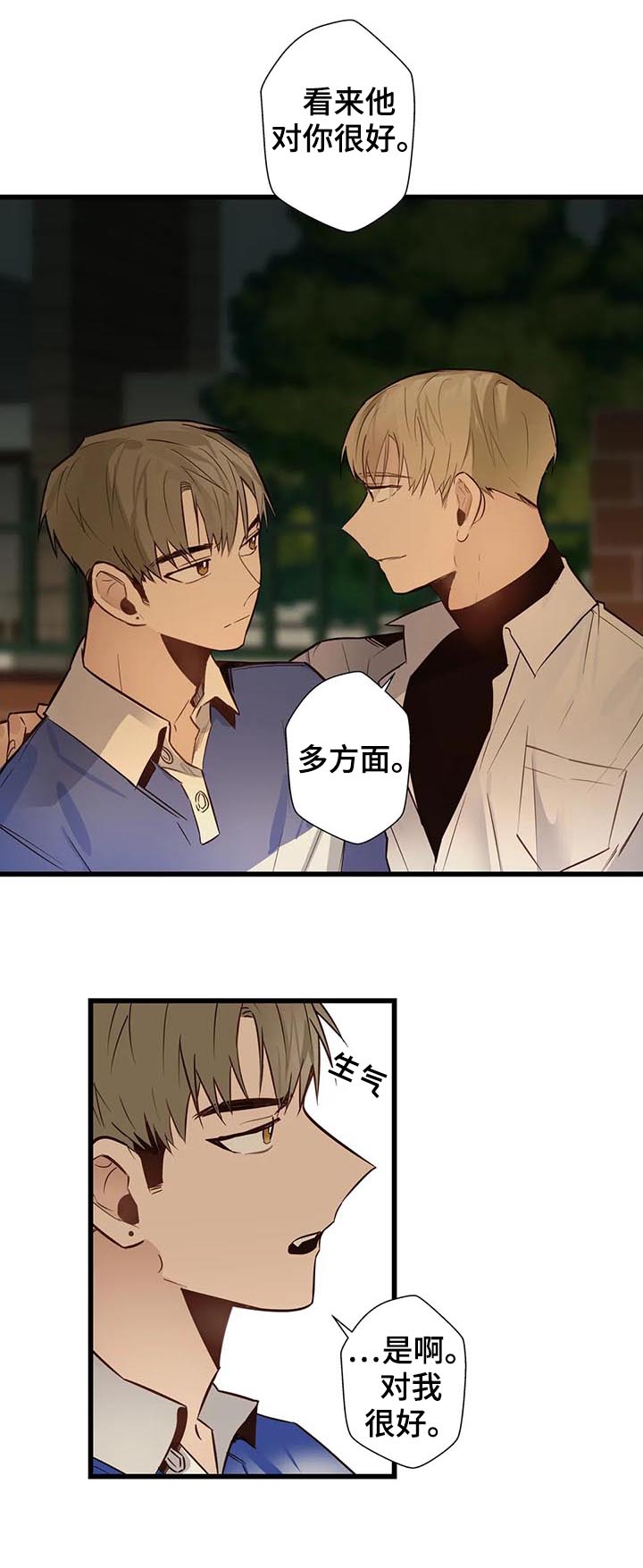 不专漫画,第61章：隐瞒什么2图