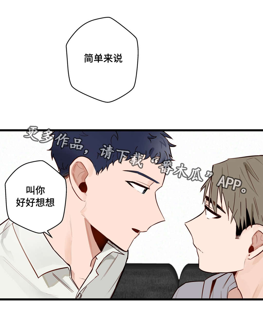 不专漫画,第20章：烂醉4图