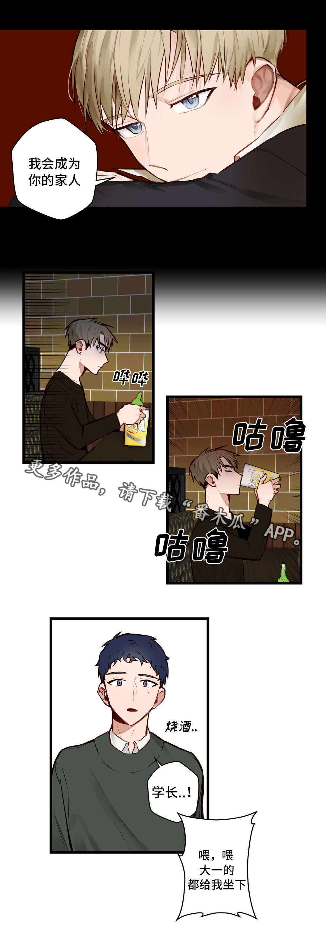 不专漫画,第17章：还喜欢你1图