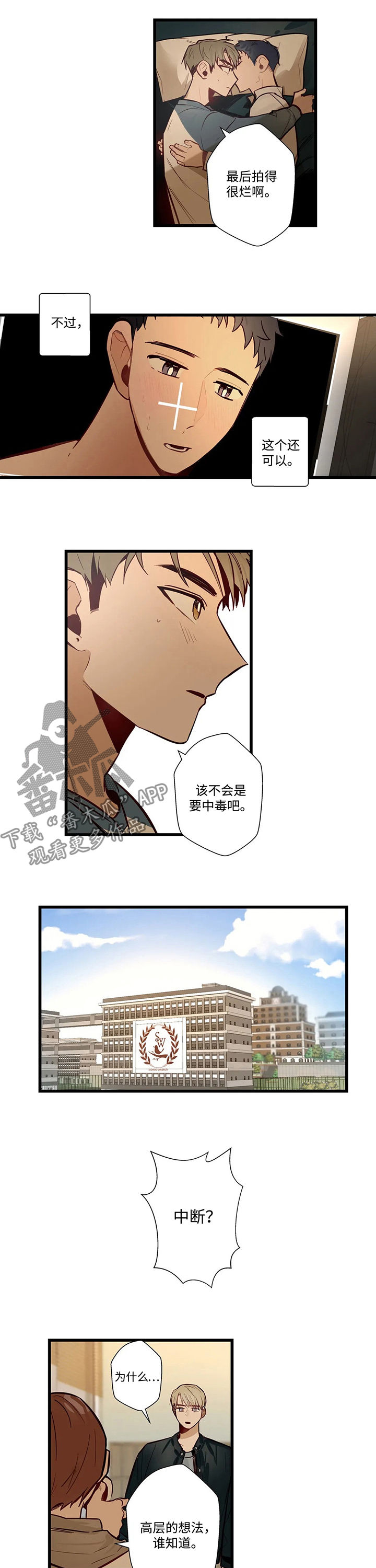 不专漫画,第57章：中断1图
