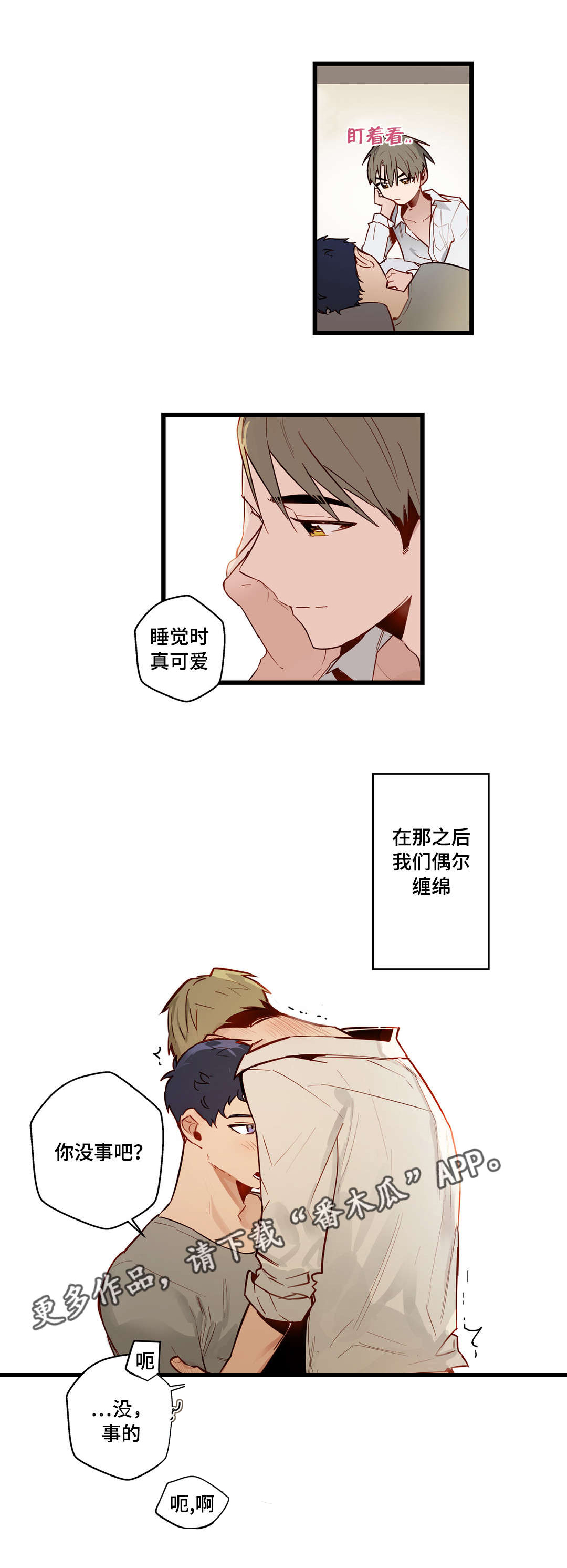 不专漫画,第28章：给我剥2图