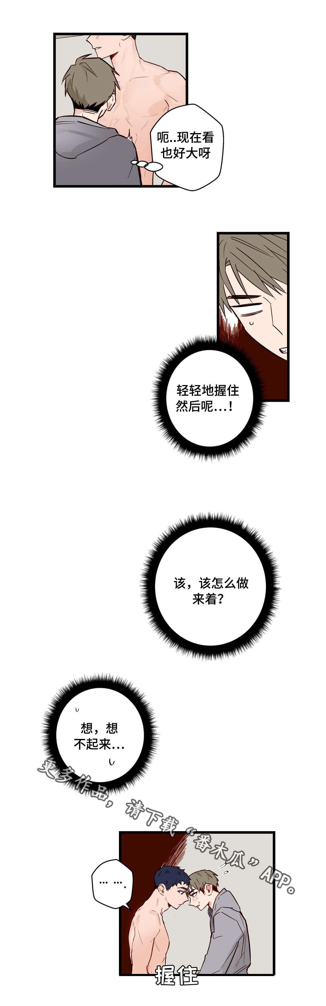 不专漫画,第23章：我让你开心1图