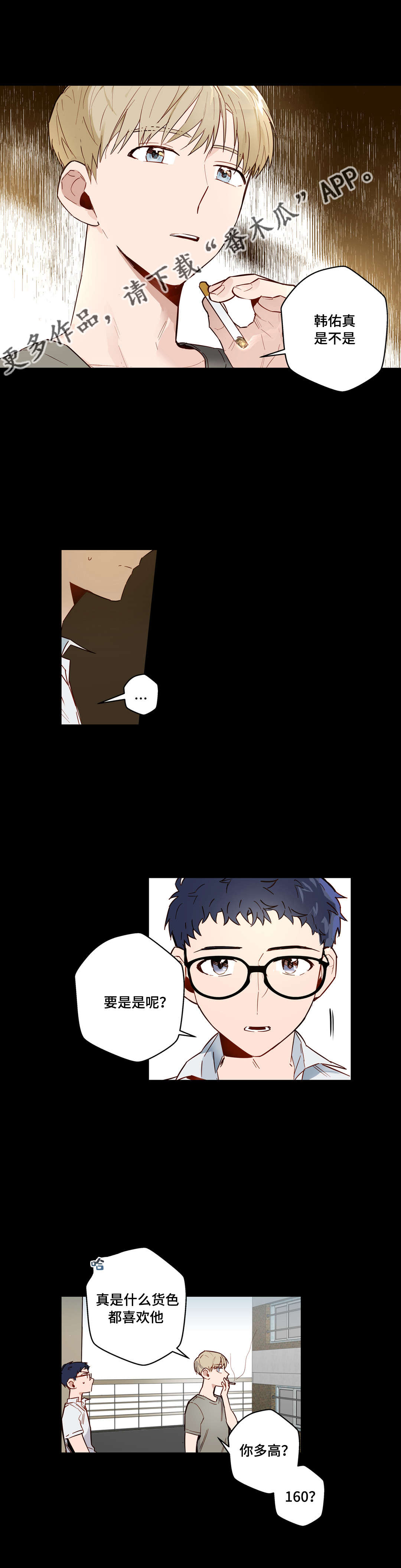 不专漫画,第26章：他是我的1图