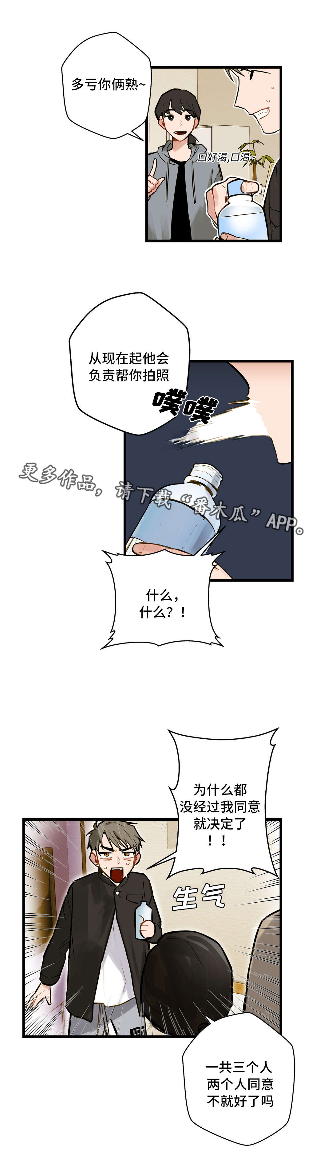 不专漫画,第10章：拍照3图