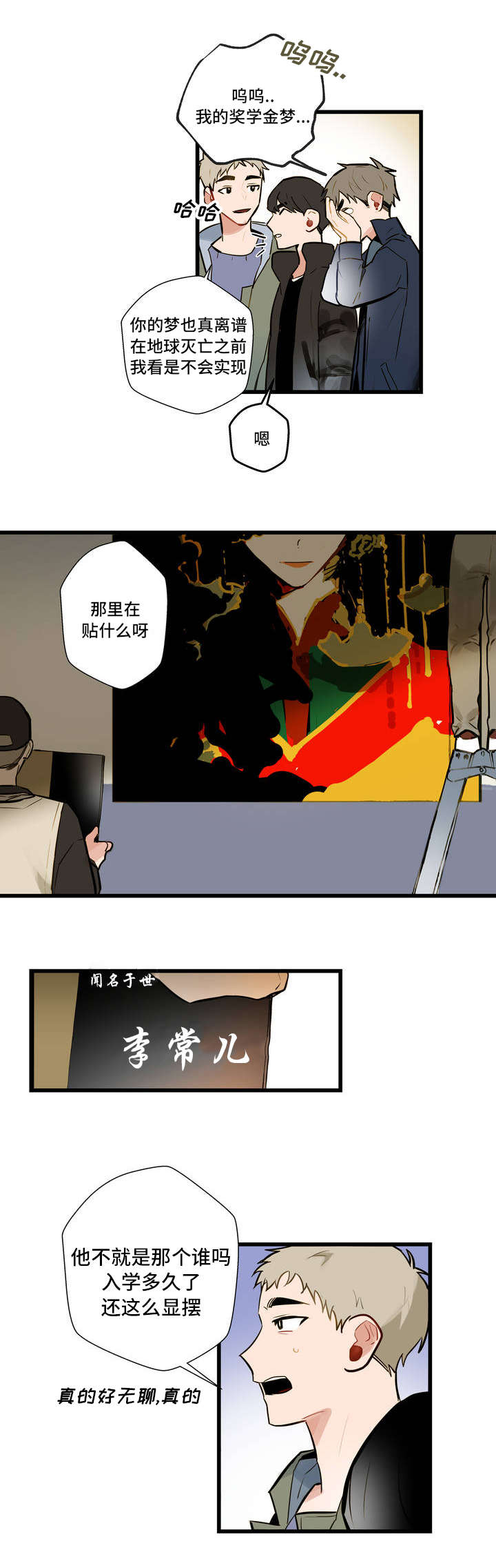 不专漫画,第1章：不公平3图