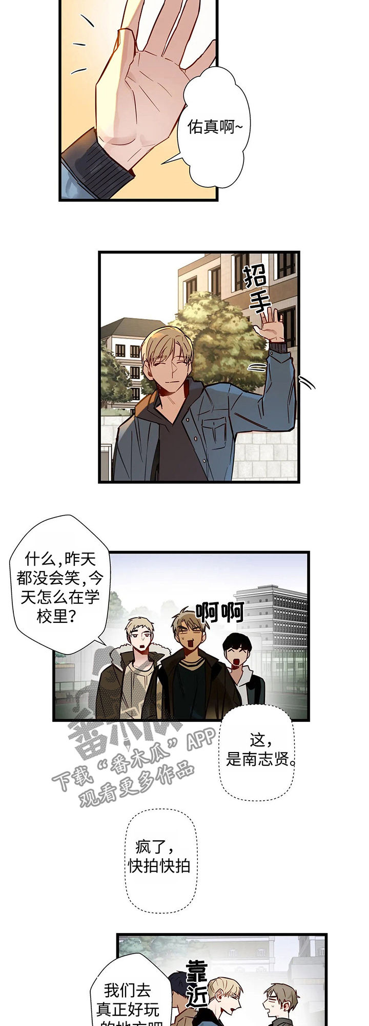 不专漫画,第38章：下场3图