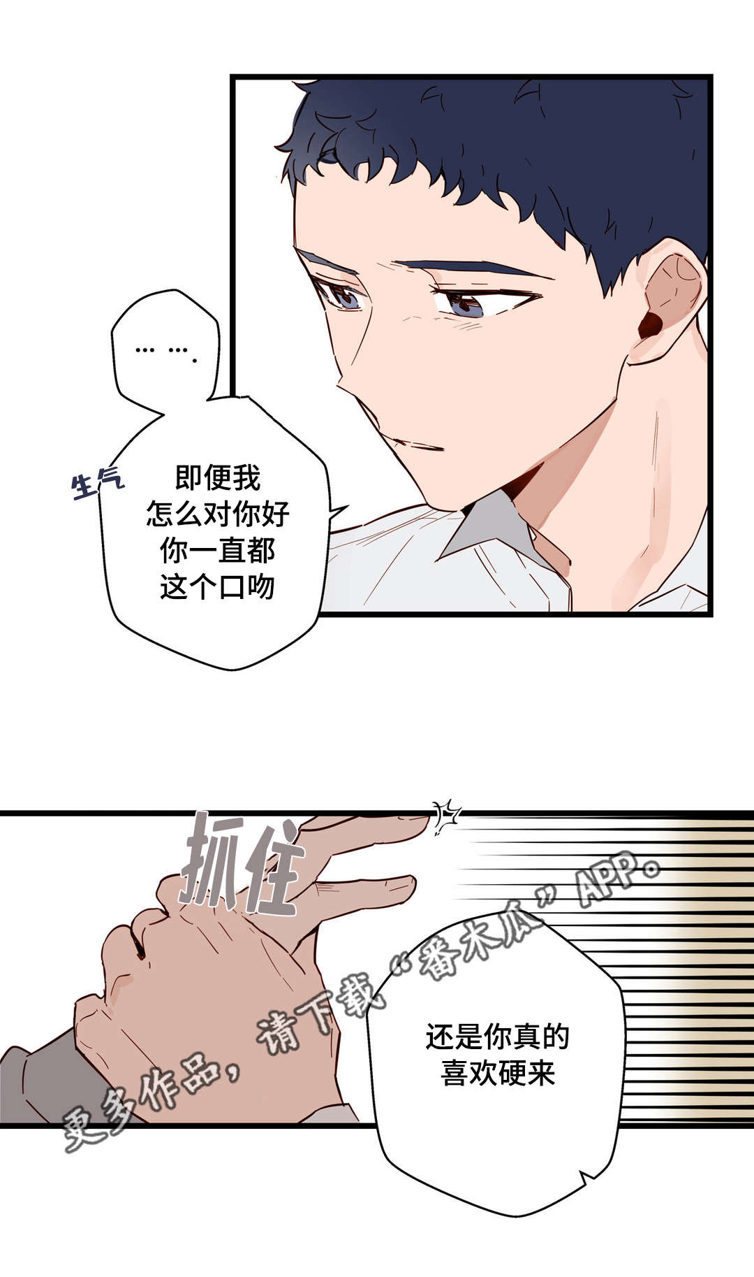 不专漫画,第22章：选择4图