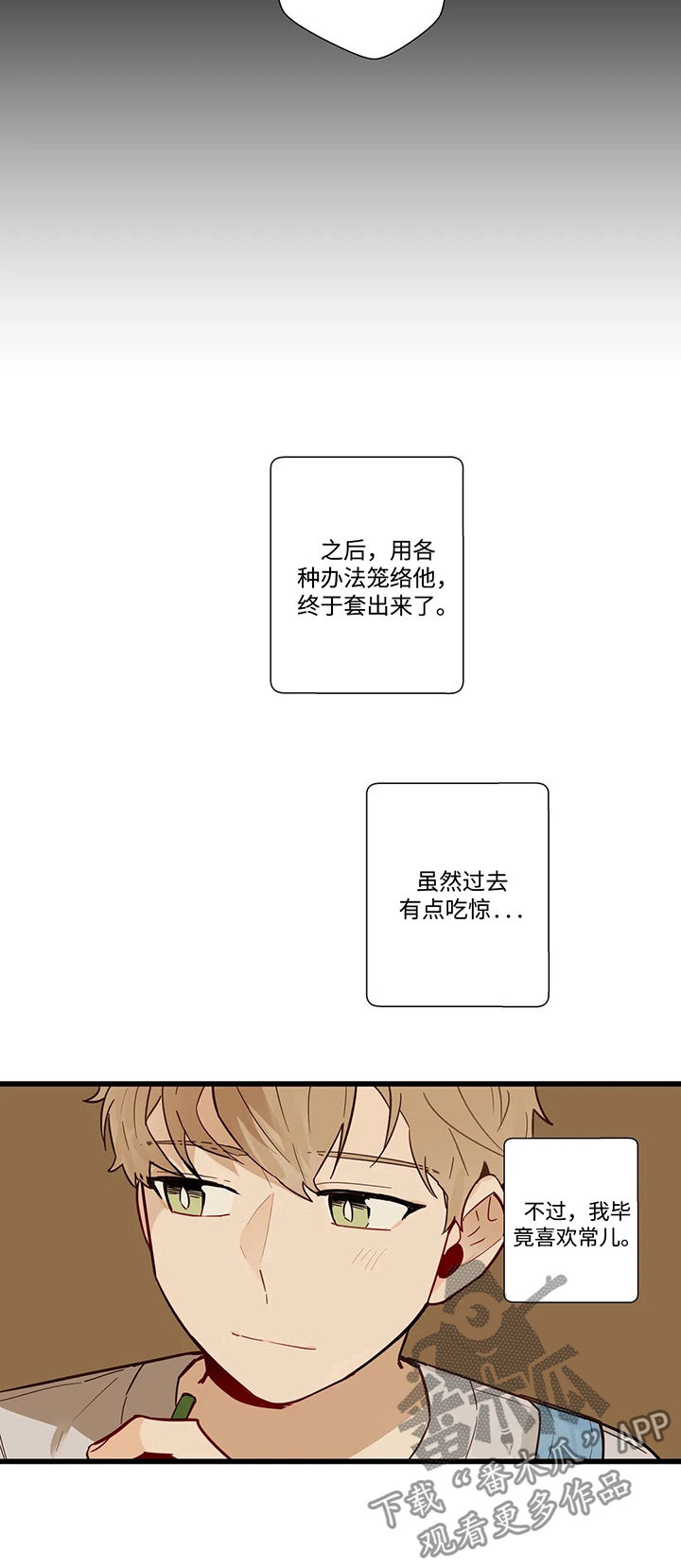 不专漫画,第53章：怎么回事1图