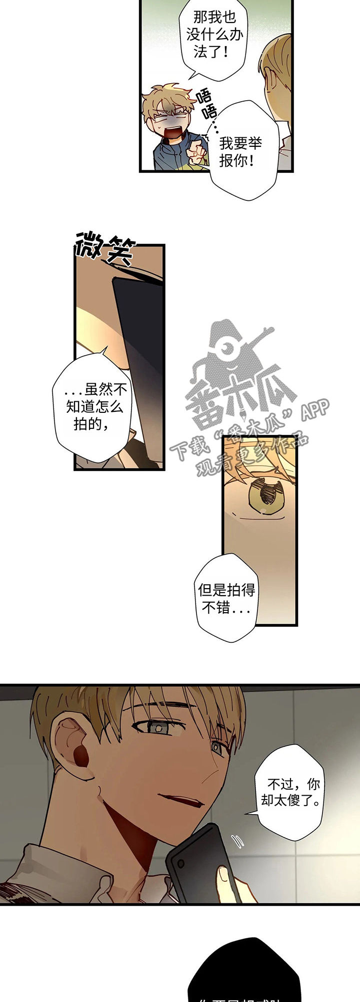 不专漫画,第39章：把视频删了1图