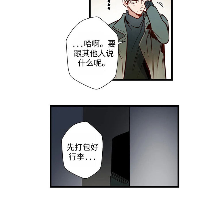 不专漫画,第37章：我俩并不熟5图