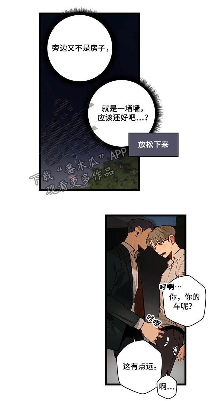 不专漫画,第75章：怕你痛2图
