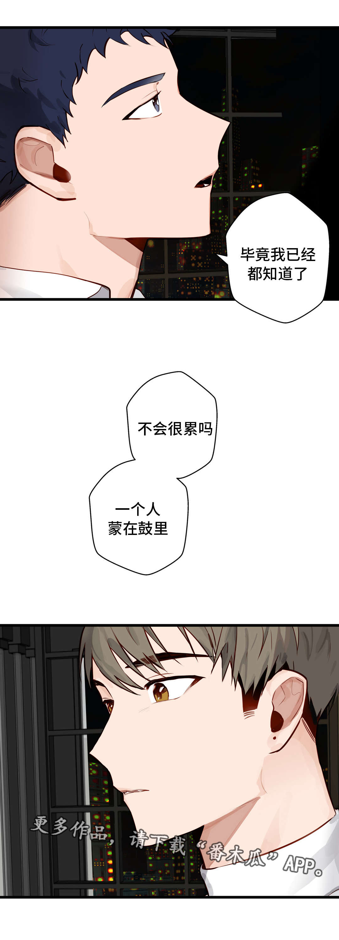 不专漫画,第15章：想听你说2图