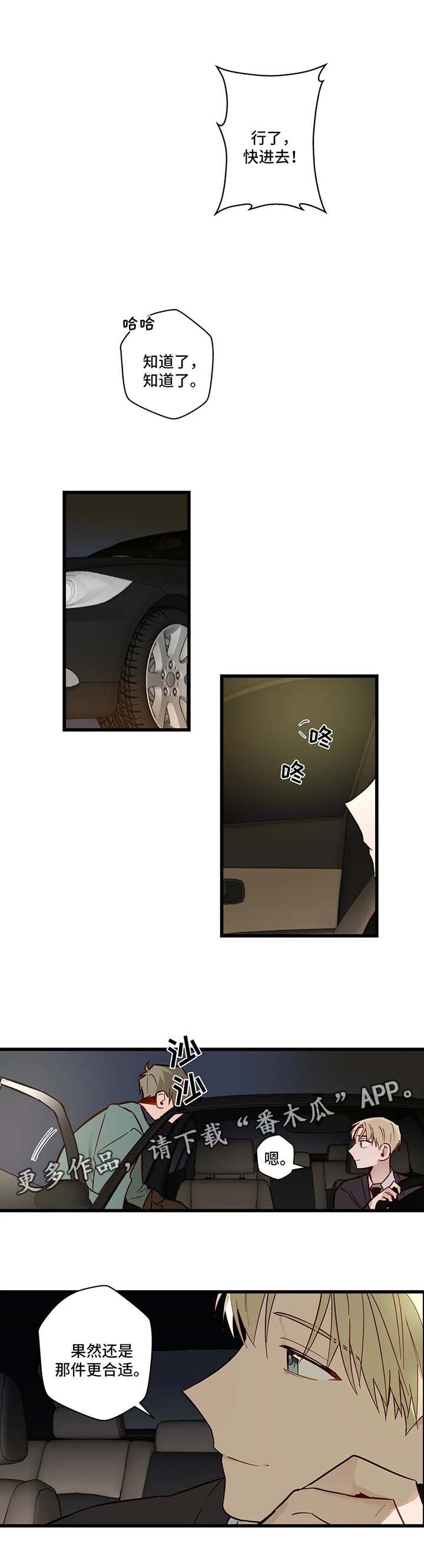 不专漫画,第34章：一直都爱你5图