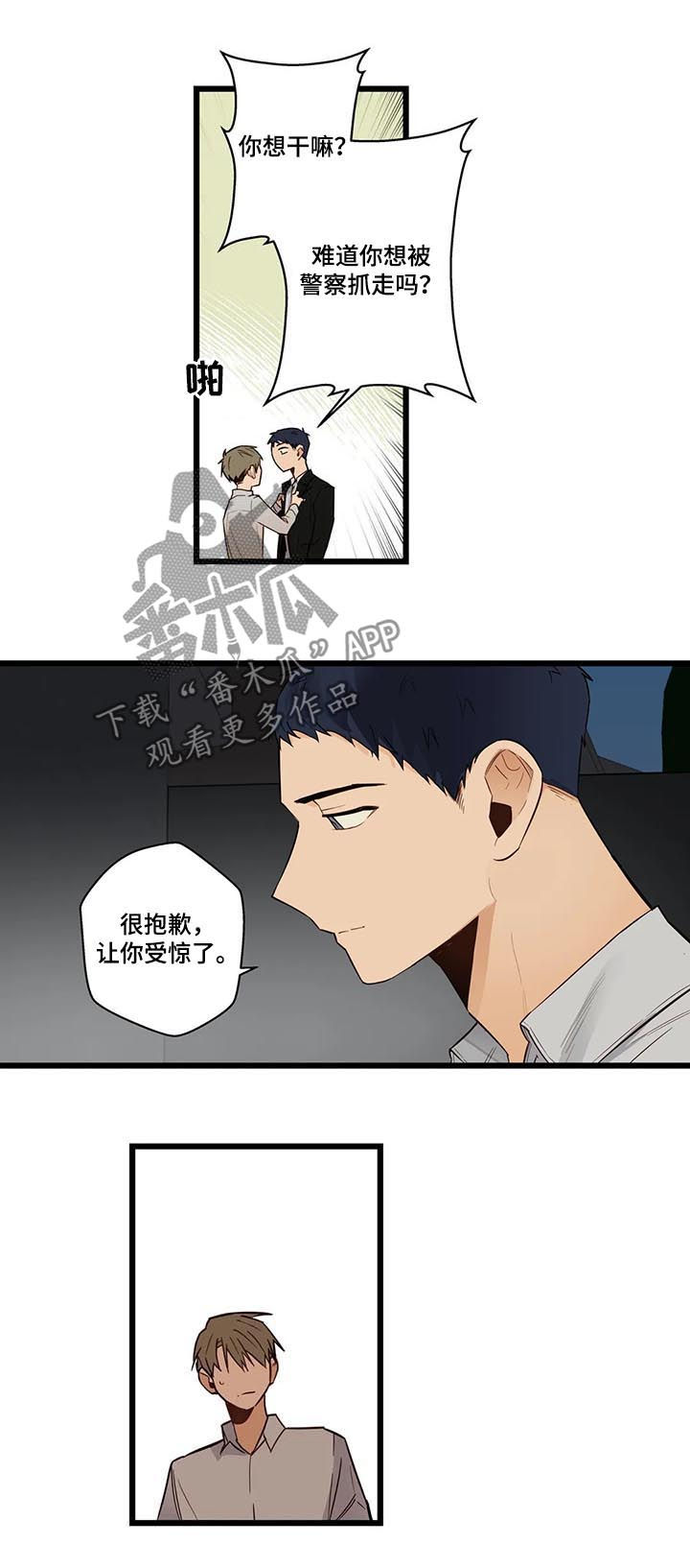 不专漫画,第74章：报了警1图