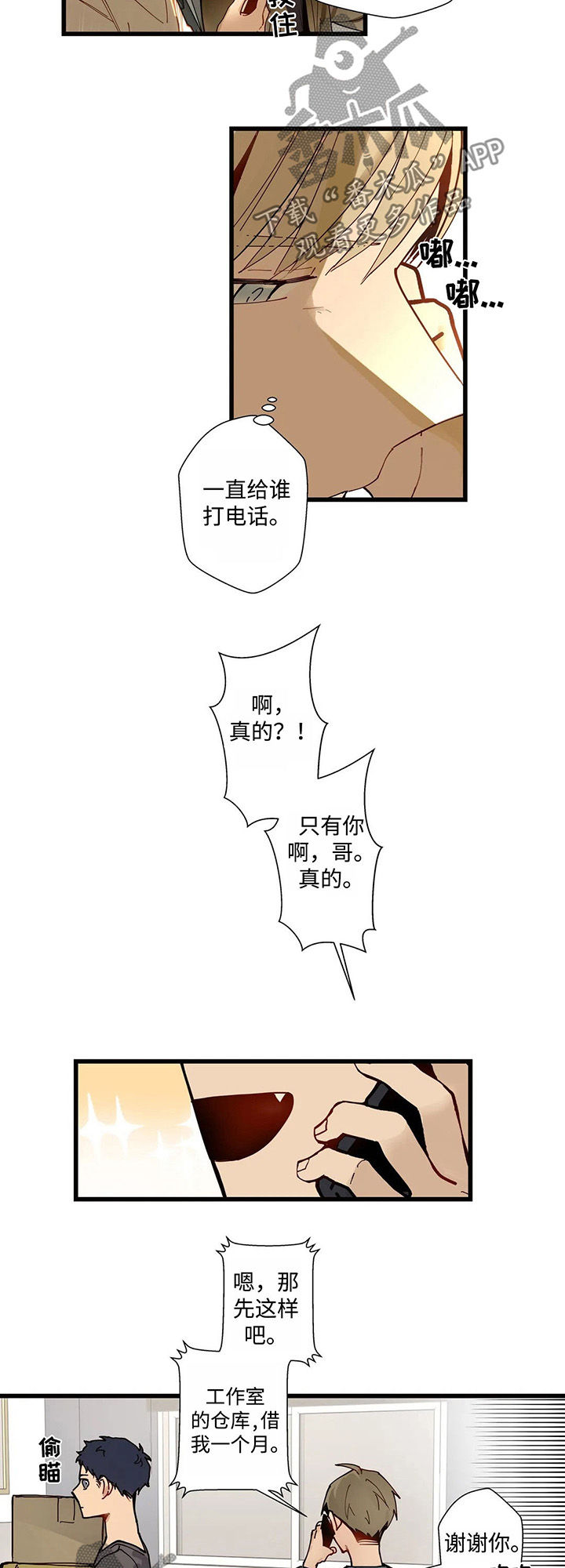 不专漫画,第42章：跟我一起过吧2图