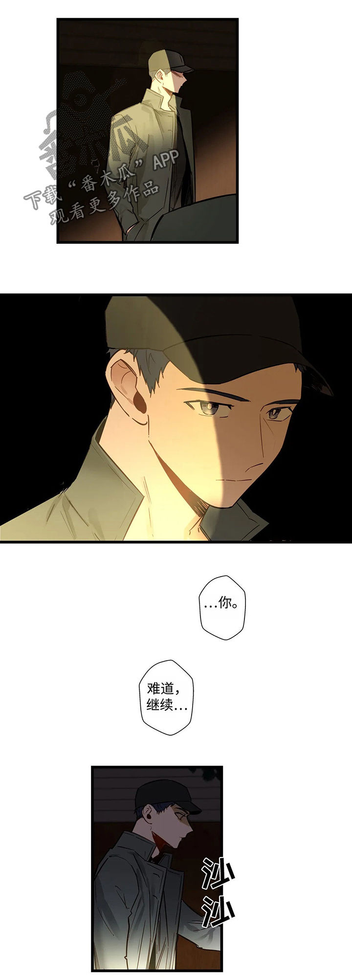 不专漫画,第37章：我俩并不熟1图