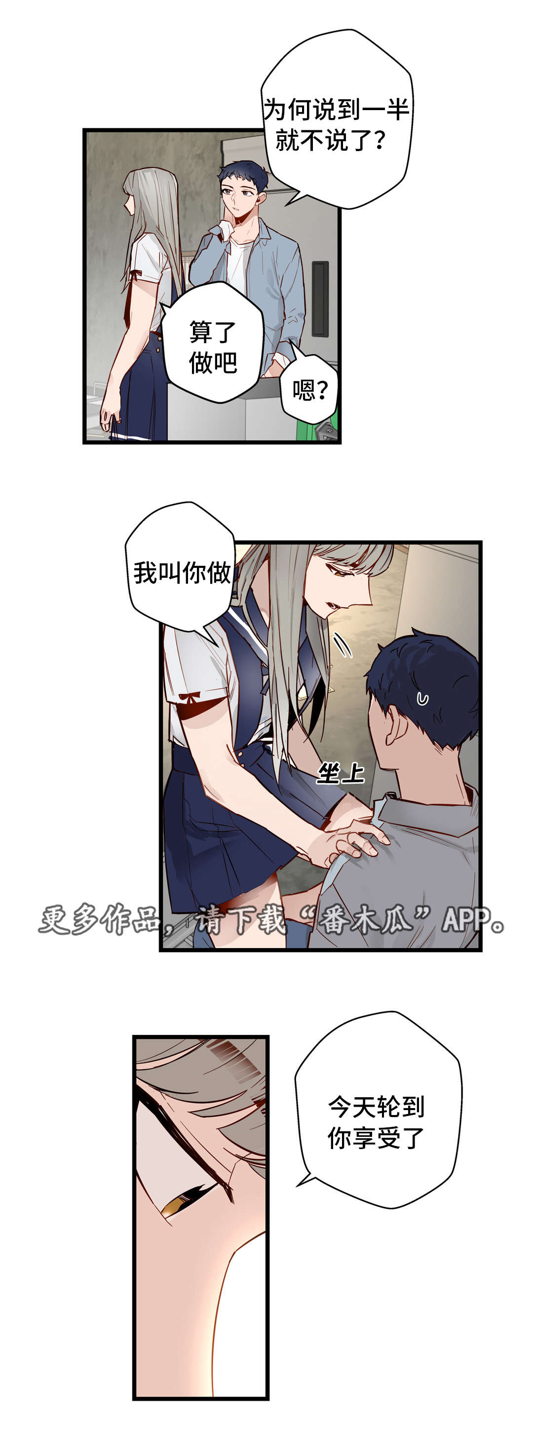 不专漫画,第31章：让你享受3图