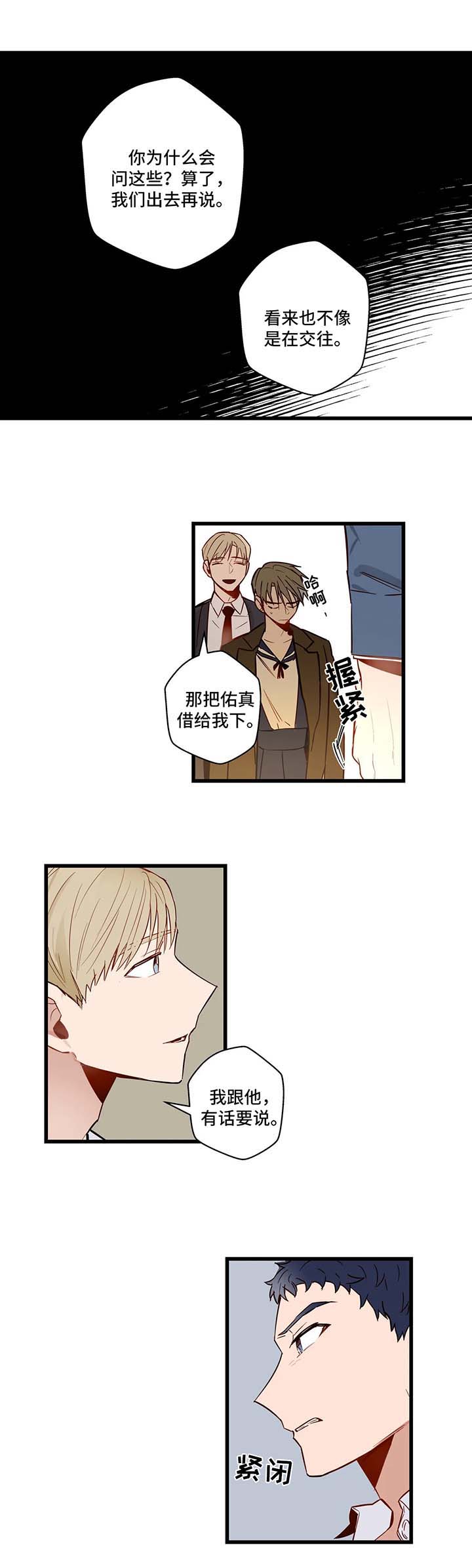 不专漫画,第33章：谈话1图