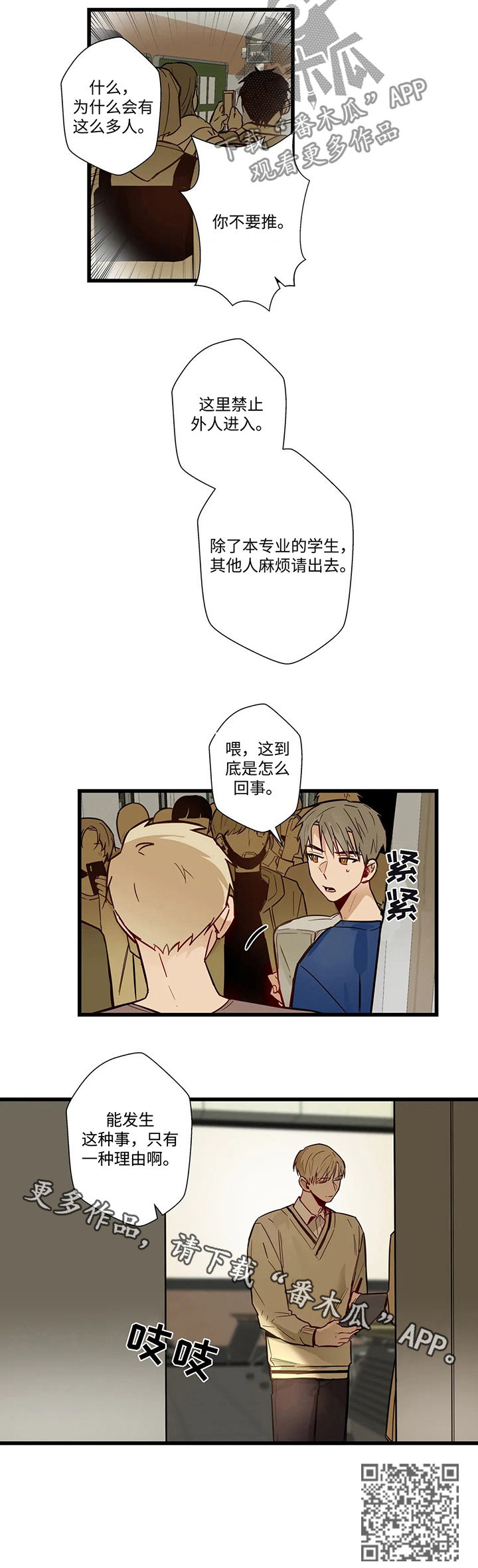 不专漫画,第53章：怎么回事3图