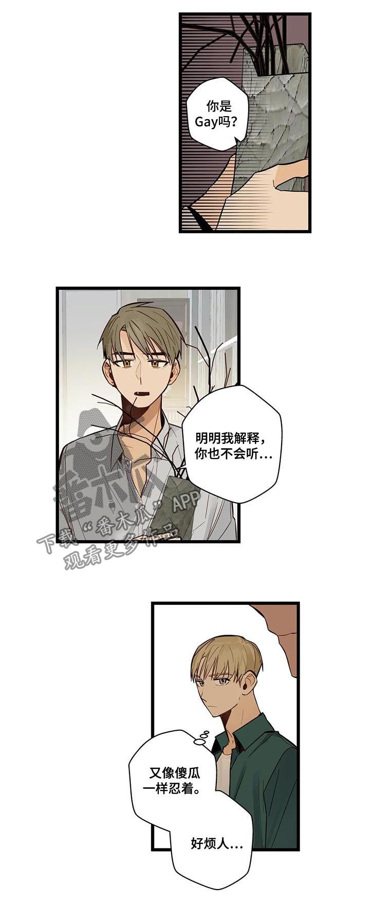 不专漫画,第71章：跟踪骚扰狂2图