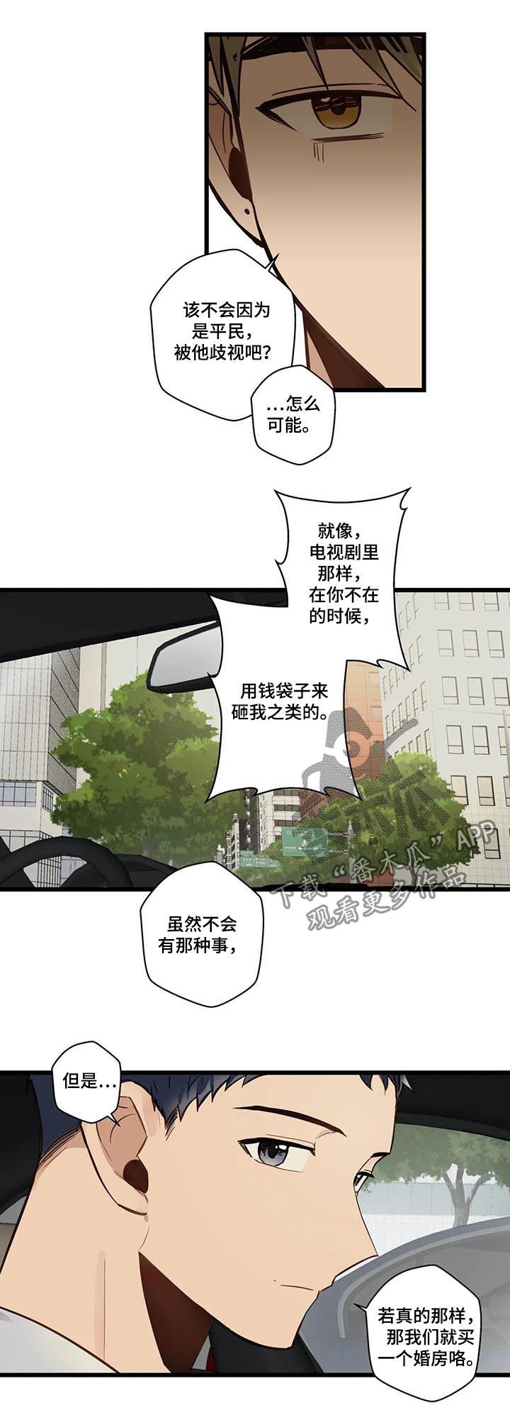 不专漫画,第65章：见家长4图