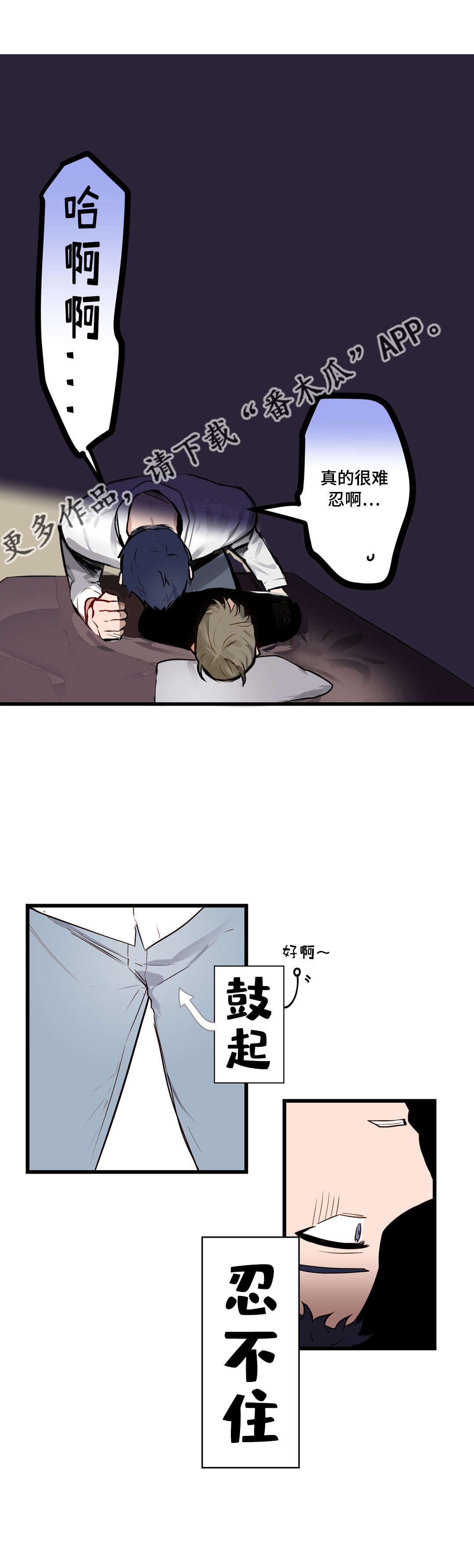 不专漫画,第18章：怎么办1图