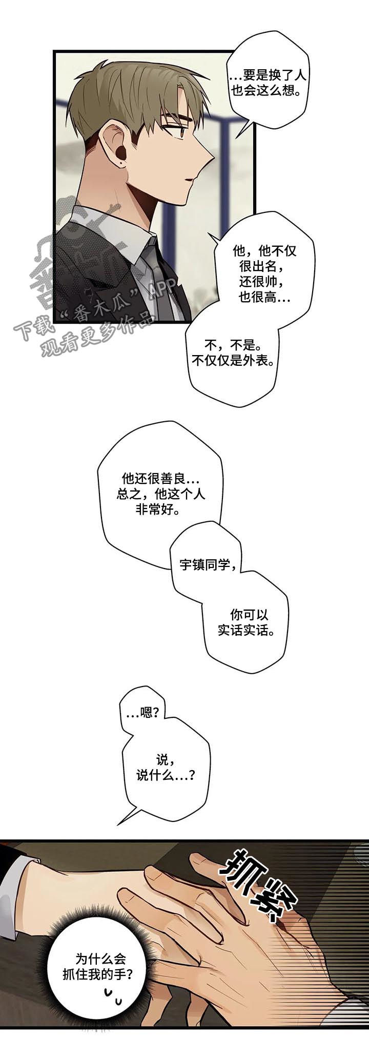 不专漫画,第67章：因为害怕3图