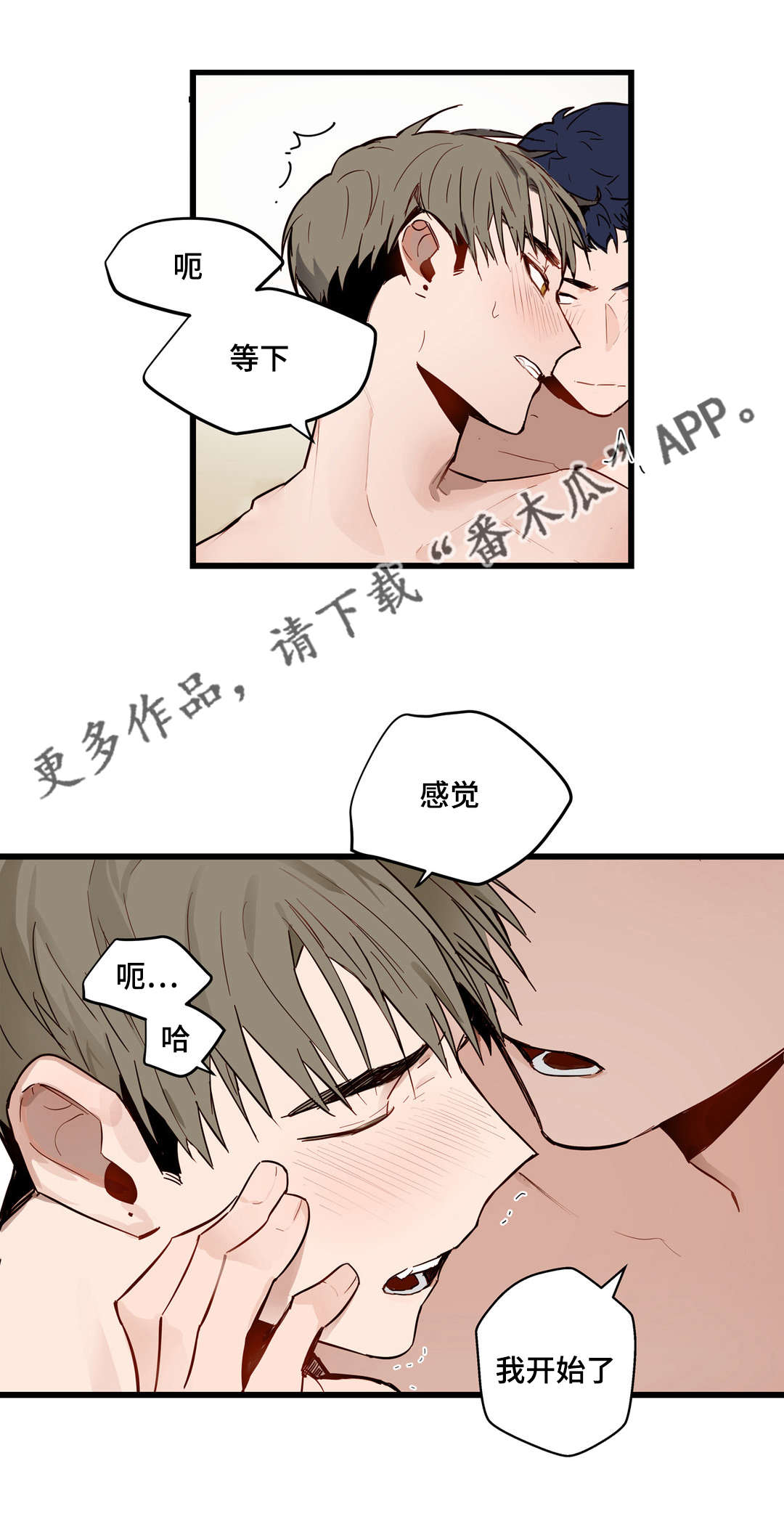 不专漫画,第24章：第一次2图