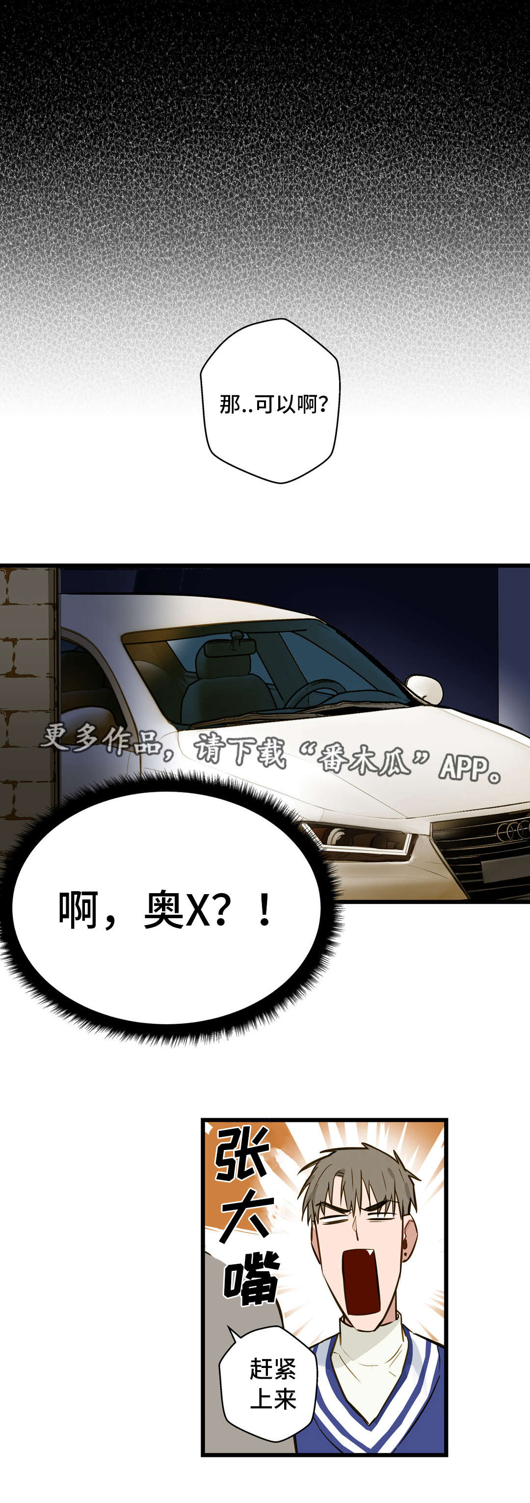 不专漫画,第13章：富二代3图