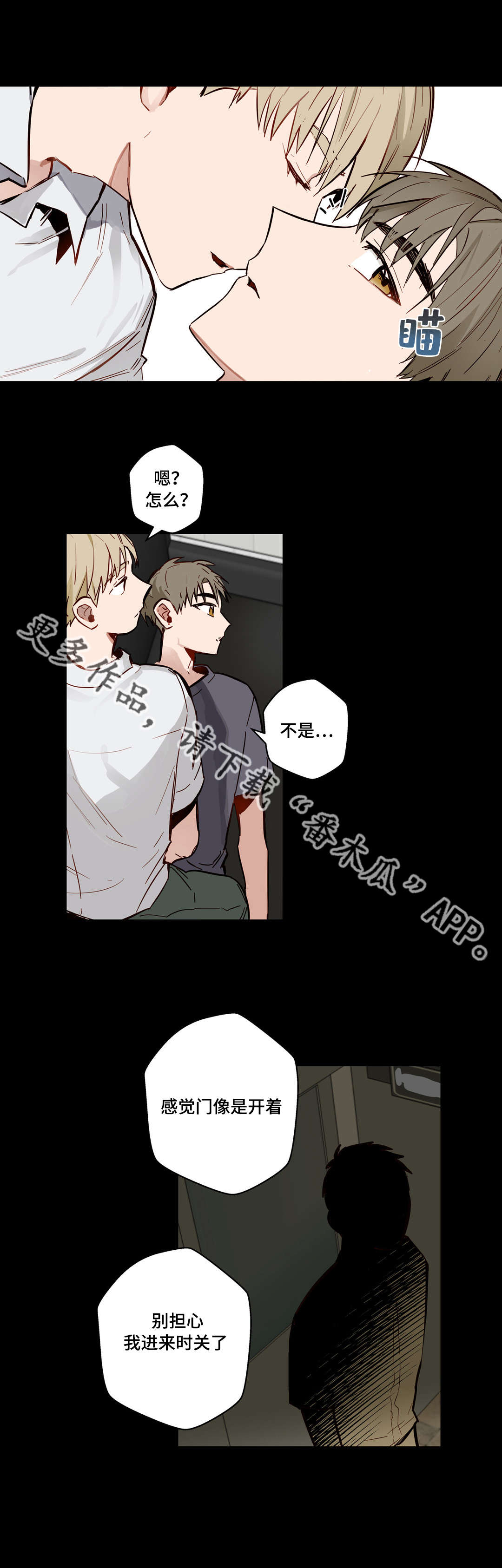 不专漫画,第24章：第一次3图