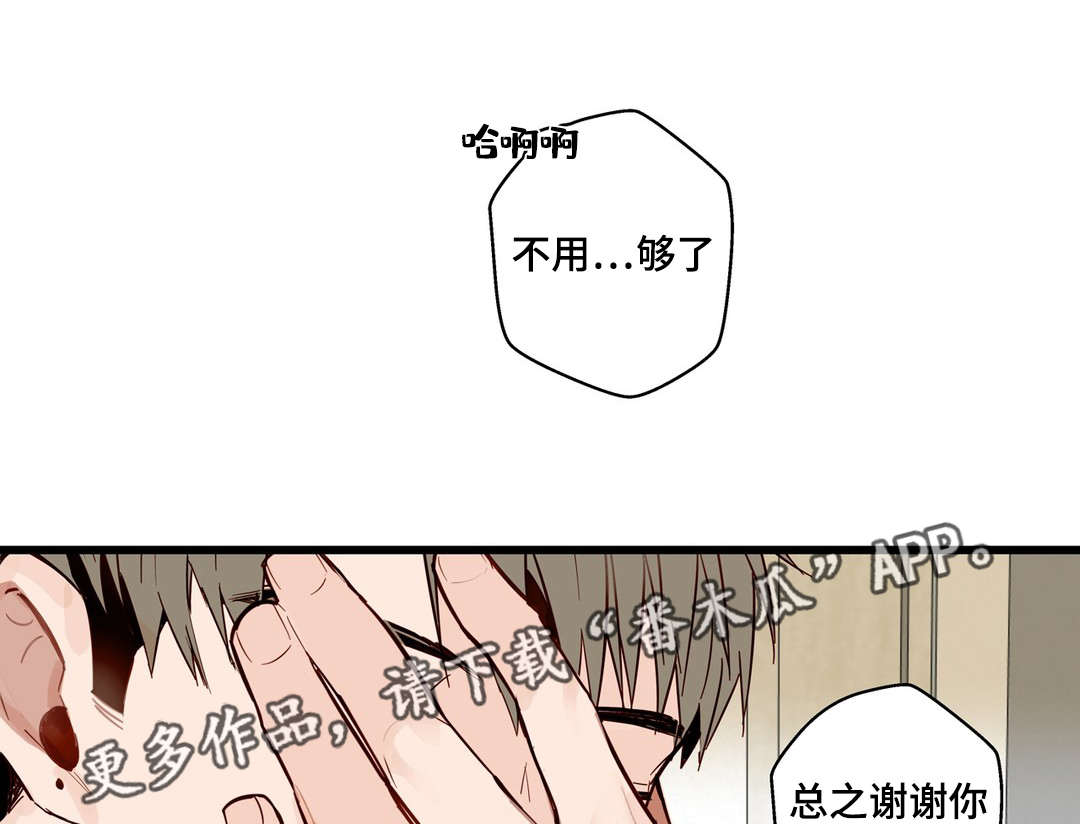 不专漫画,第21章：需要我1图