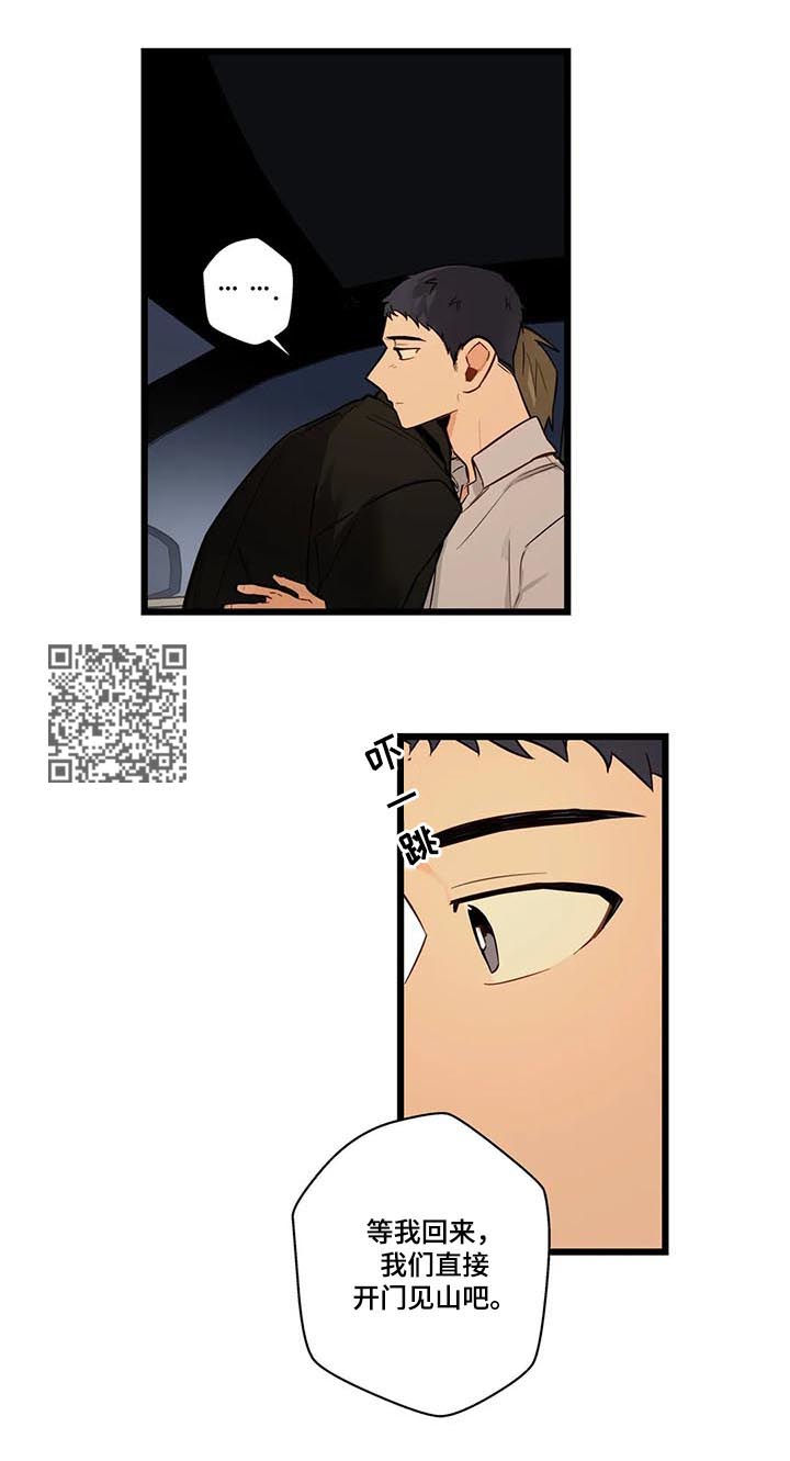 不专漫画,第76章：大混蛋2图
