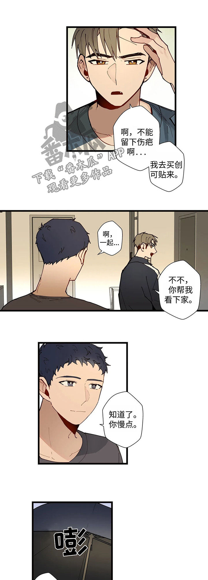不专漫画,第42章：跟我一起过吧4图
