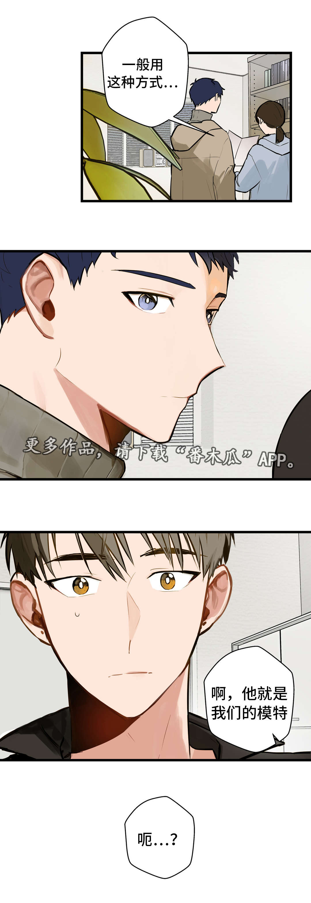 不专漫画,第9章：动机不纯1图