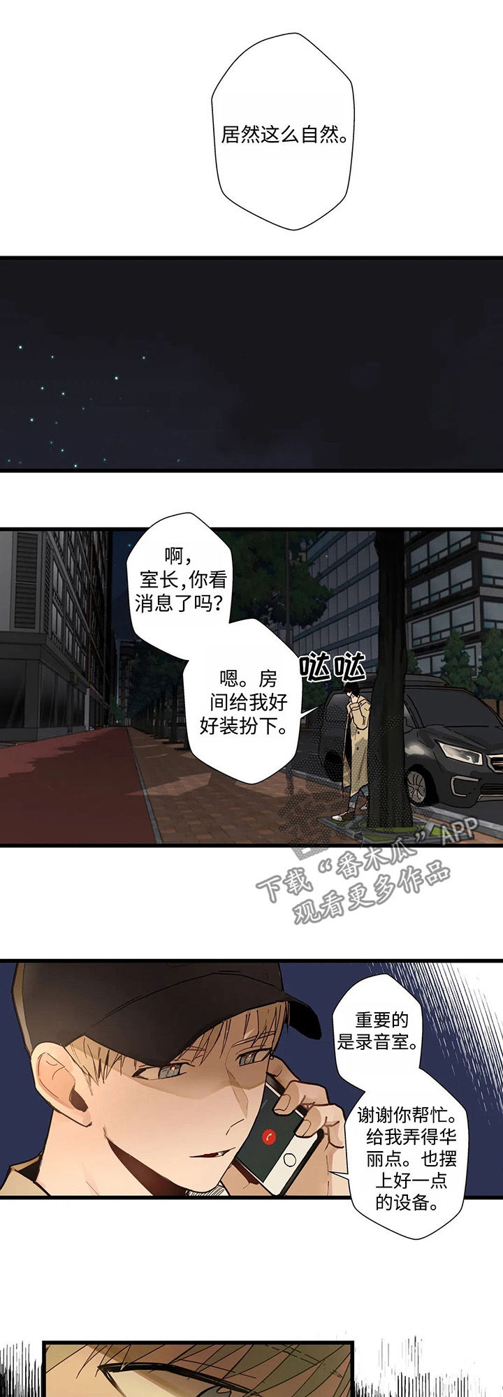 不专漫画,第44章：全部都是我的1图