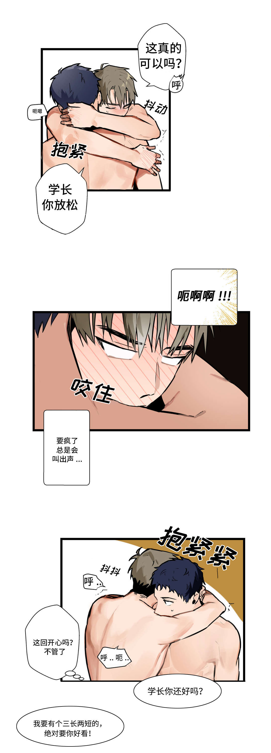 不专漫画,第5章：停不下来3图