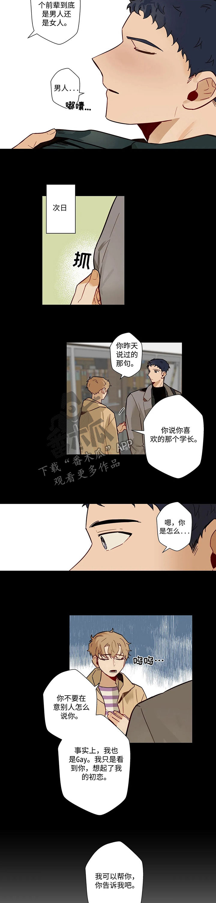 不专漫画,第53章：怎么回事5图