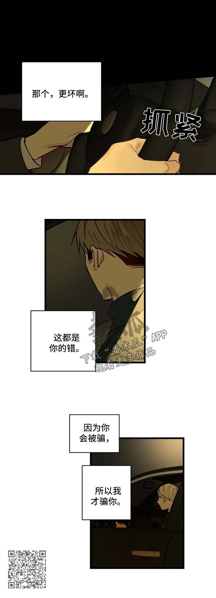 不专漫画,第35章：欺骗4图