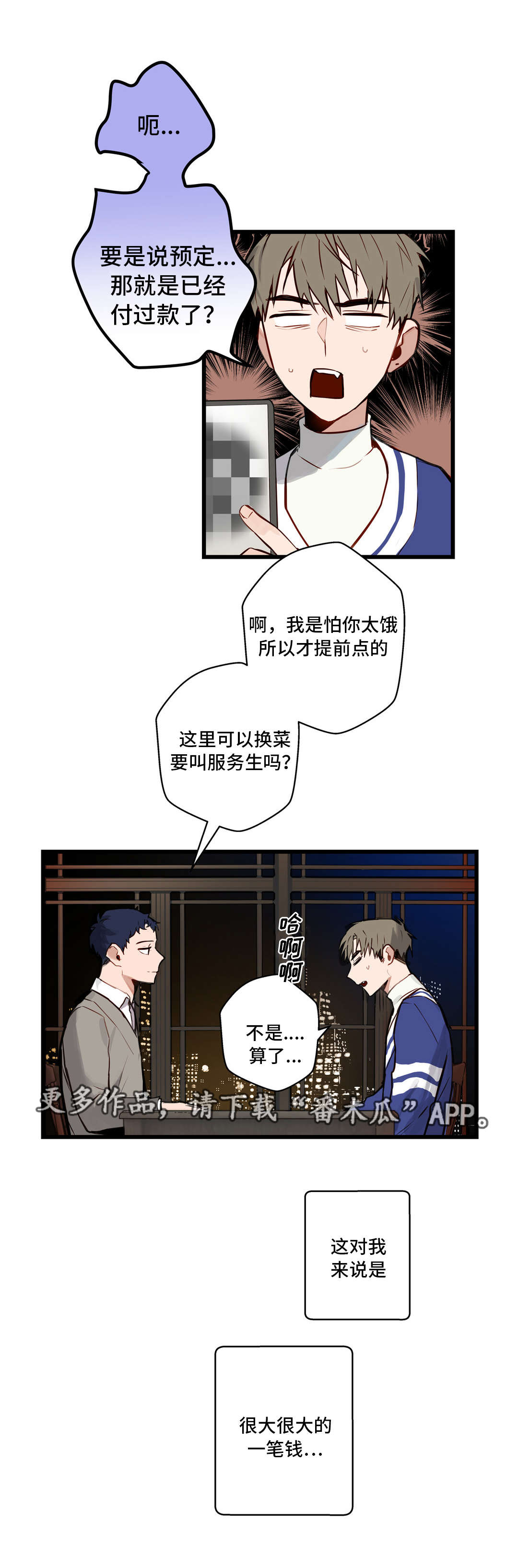 不专漫画,第14章：吃大餐1图