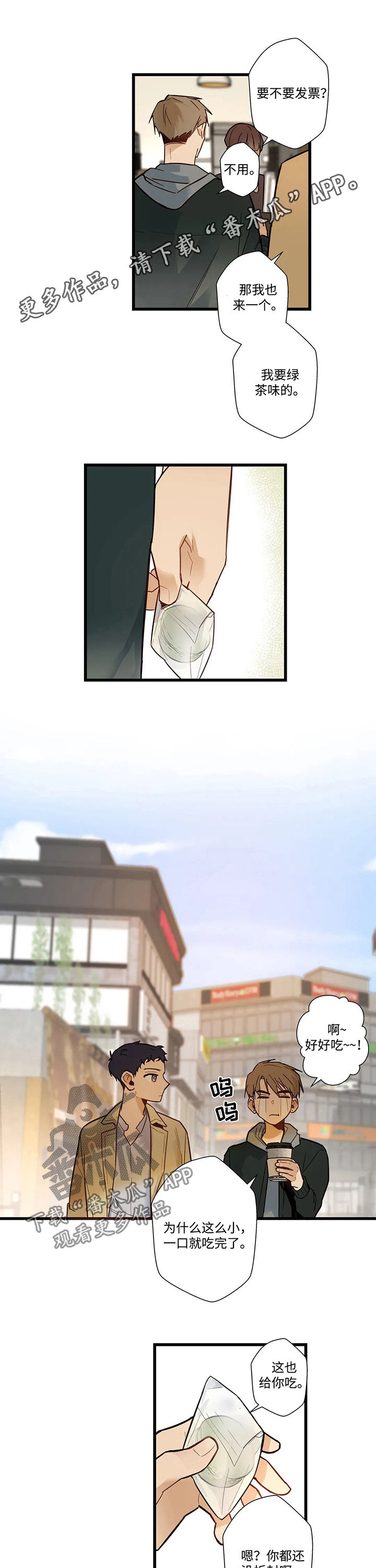 不专漫画,第52章：别想离开1图