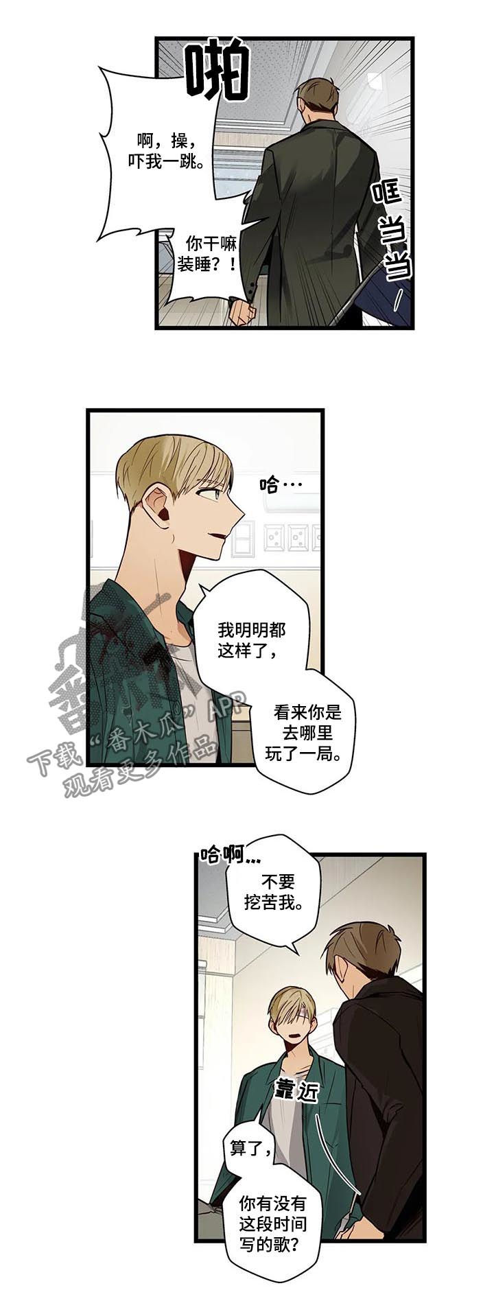 不专漫画,第76章：大混蛋1图