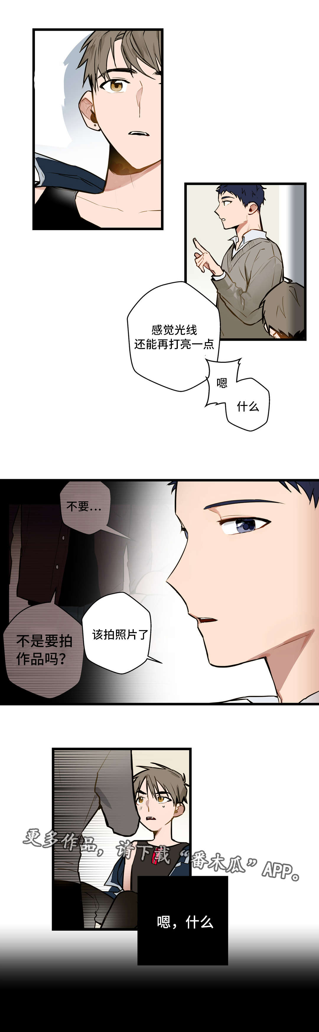 不专漫画,第12章：我要动动你4图