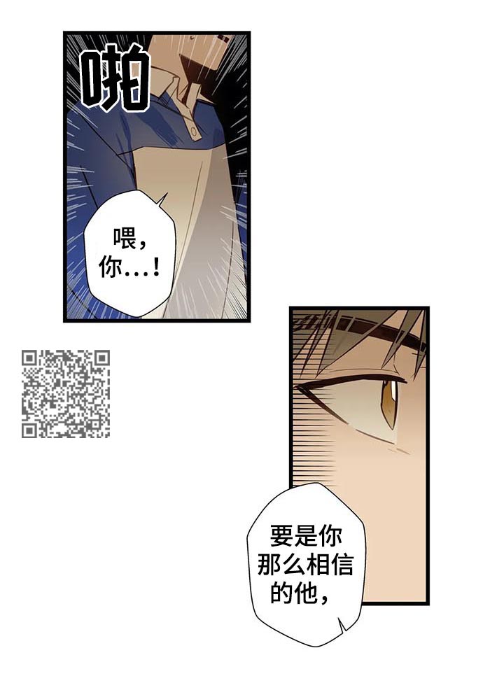 不专漫画,第61章：隐瞒什么4图