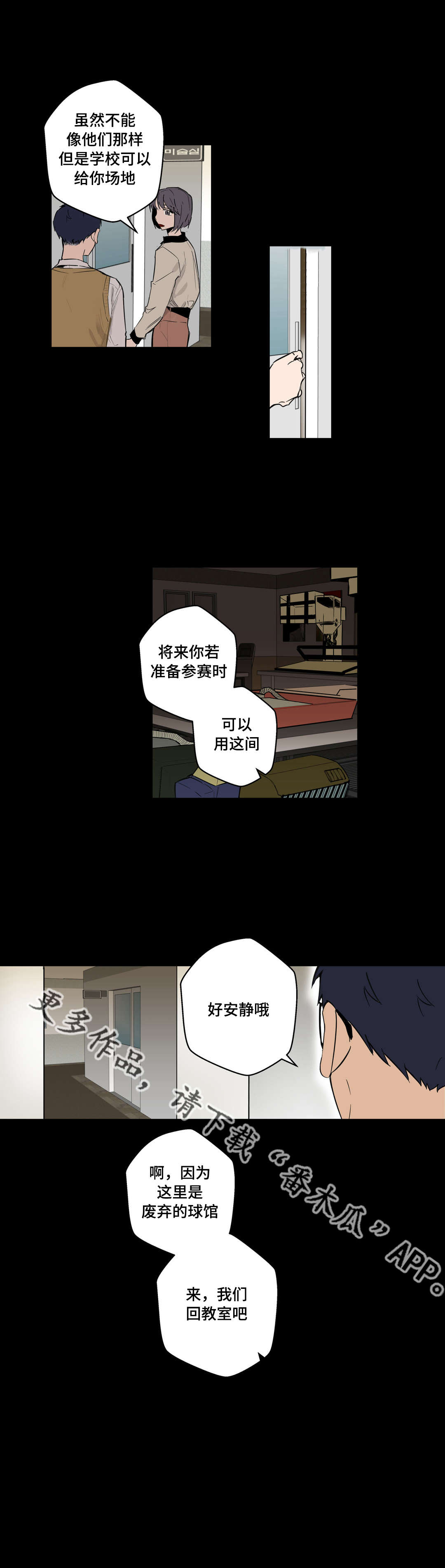 不专漫画,第25章：很久以前4图