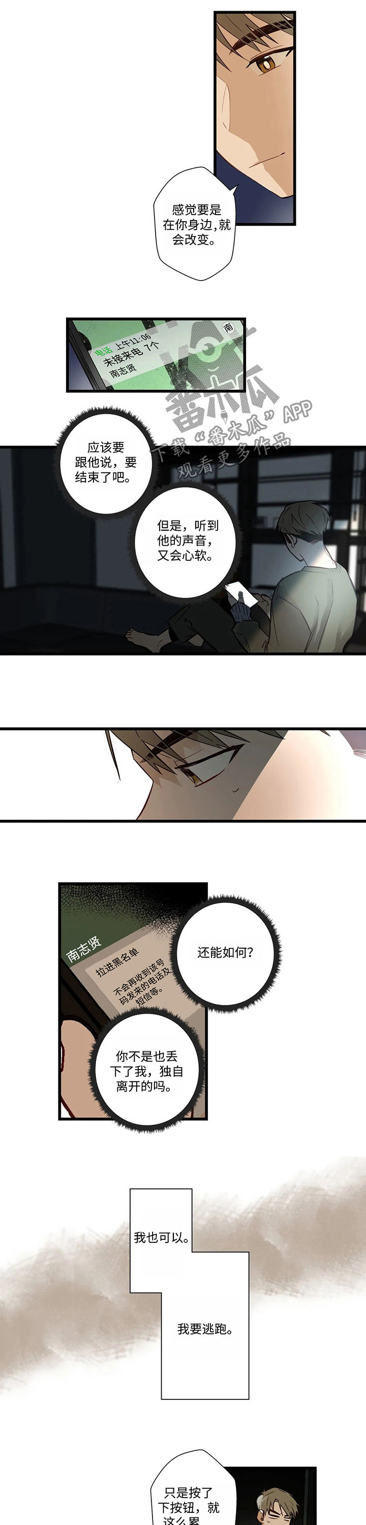 不专漫画,第49章：我要逃跑2图