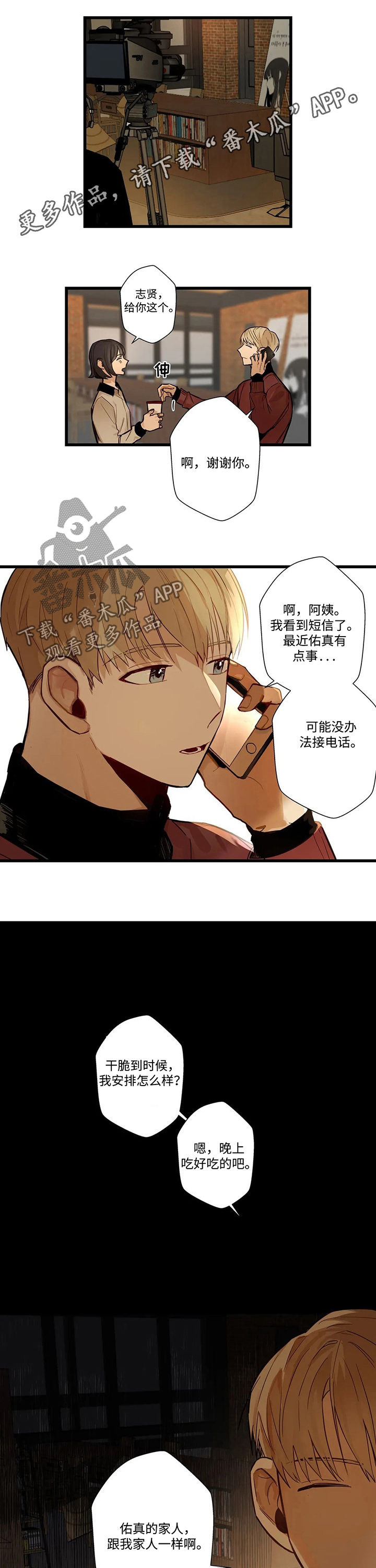 不专漫画,第55章：网络电视剧1图