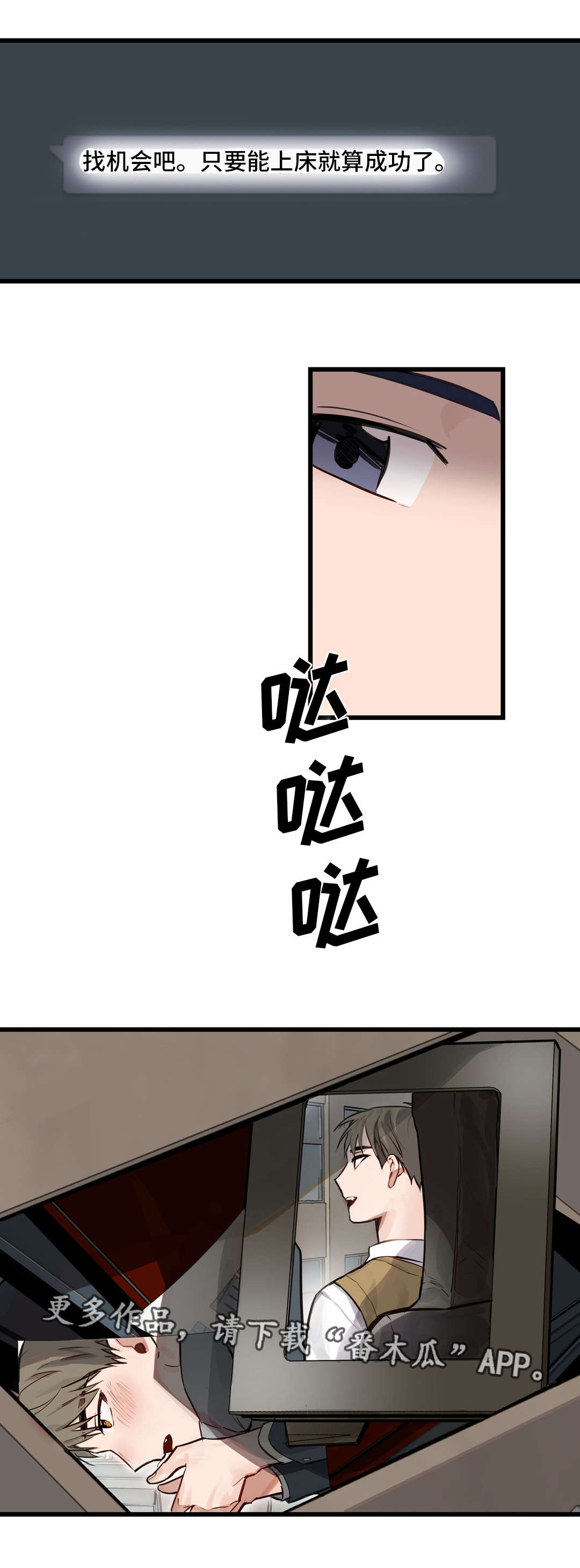 不专漫画,第15章：想听你说5图