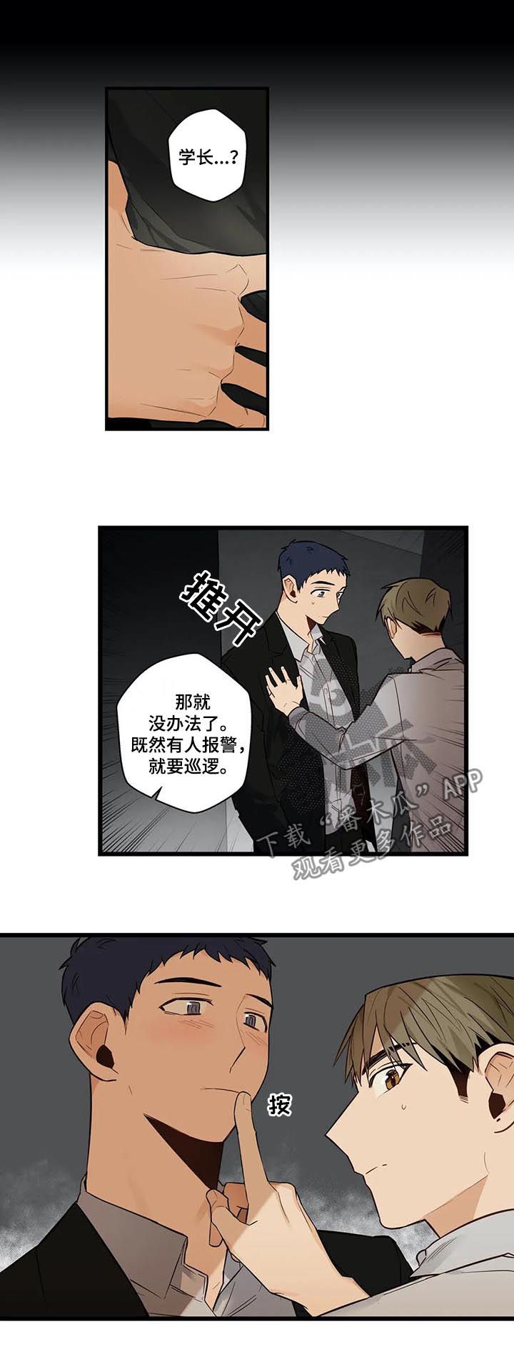 不专漫画,第74章：报了警5图